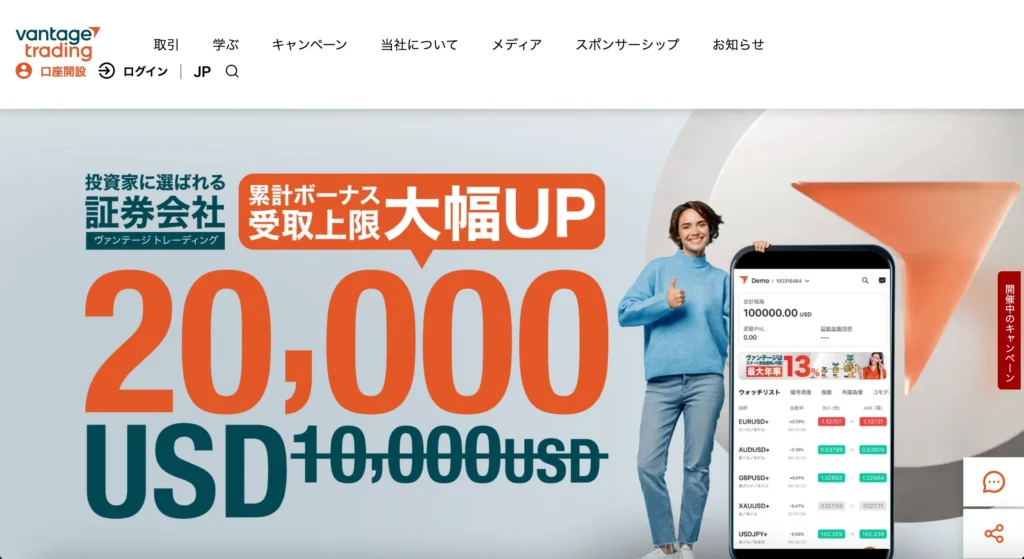 Vantage Tradingの公式サイト画像