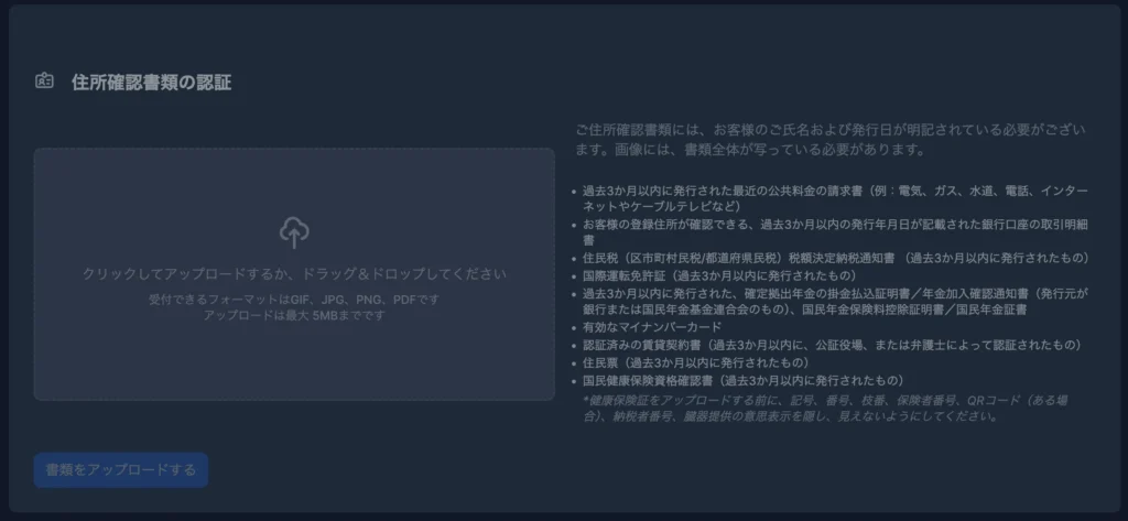 住所確認書類のカラー画像をアップロードする