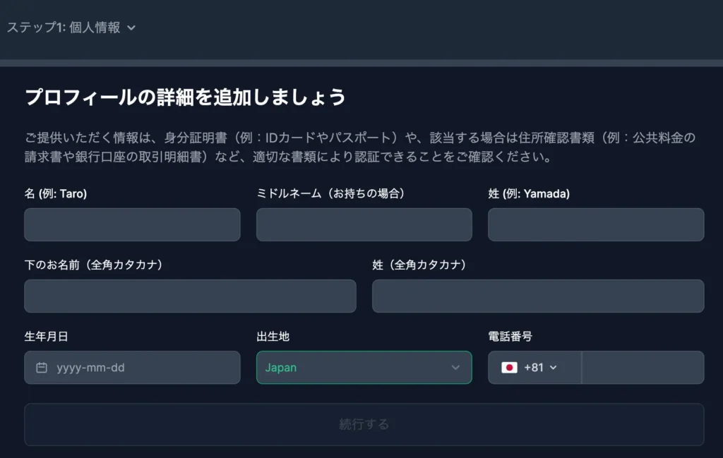 プロフィールの詳細を入力①