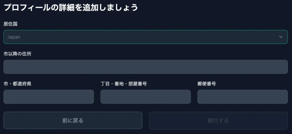 プロフィールの詳細を入力②