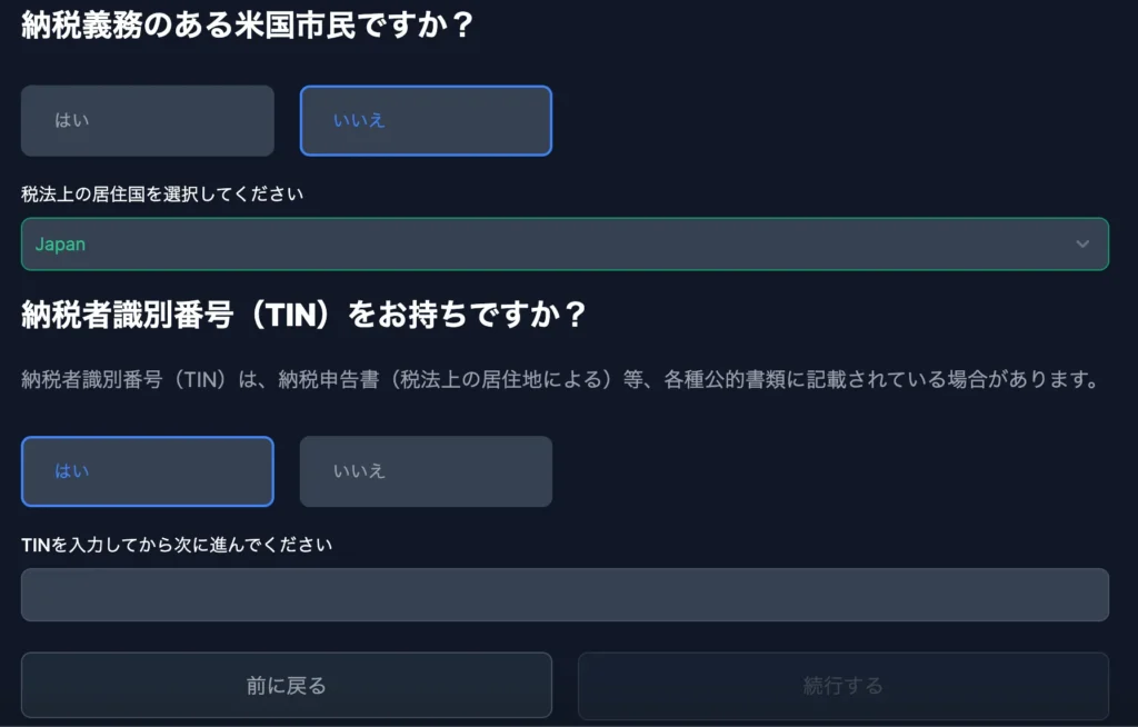 TINは、任意であるため「いいえ」で問題ない。