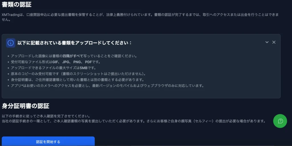 身分証明書のカラー画像をアップロードする