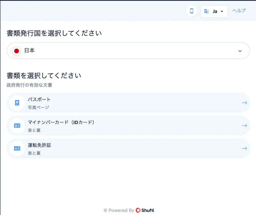 書類発行国を選択して、書類を選択