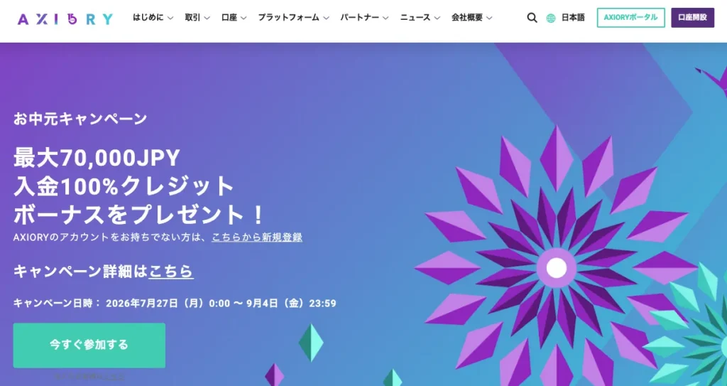 AXIORYのお中元キャンペーン