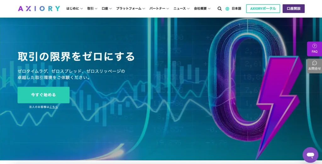 AXIORYの公式サイト画像