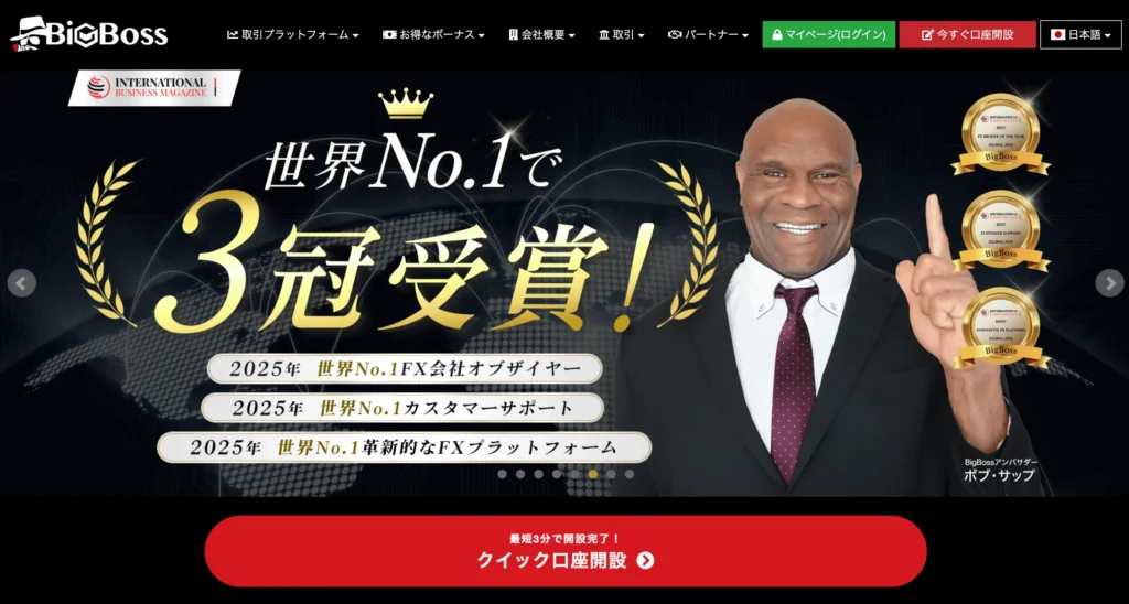 海外FXの法人口座のおすすめ3位はBigBoss