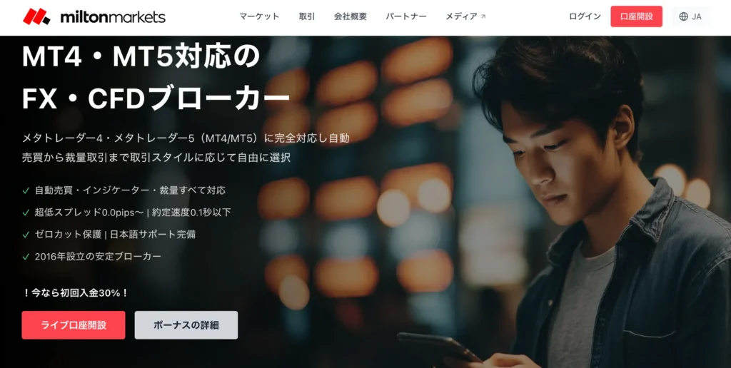 海外FXおすすめ業者比較ランキング15位はMiltonMarkets