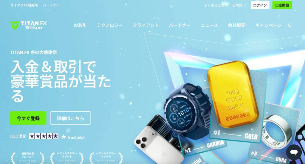 TitanFXの公式サイト画像