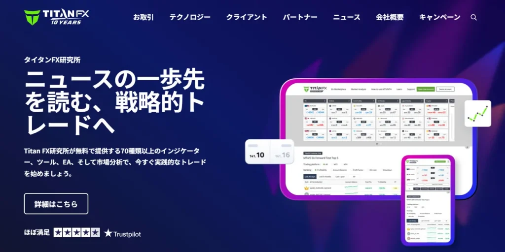 海外FXおすすめ業者比較ランキング12位はTitanFX