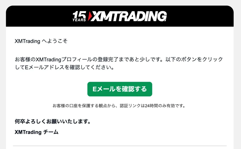 XMTradingからメールが届くので、「Eメールを確認する」をクリック