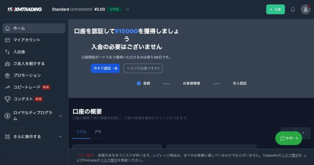 マイページへ遷移したら「今すぐ認証」をクリック