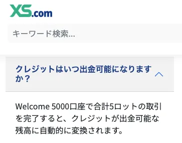 2分以上保有したポジションを5ロット以上取引すると、ボーナスが出金可能な残高に自動的に変換される