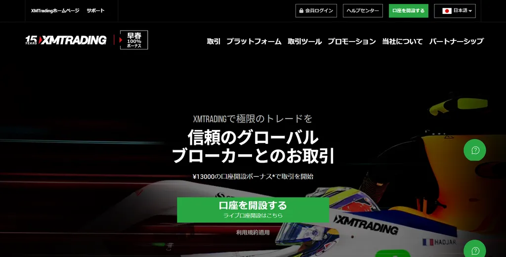 XMTradingの公式サイト画像