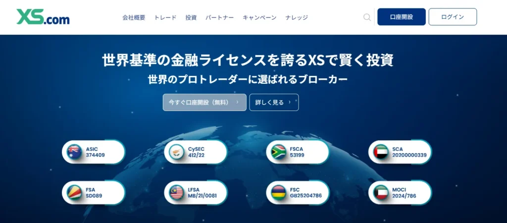 海外FXおすすめ業者比較ランキング16位はXS.com
