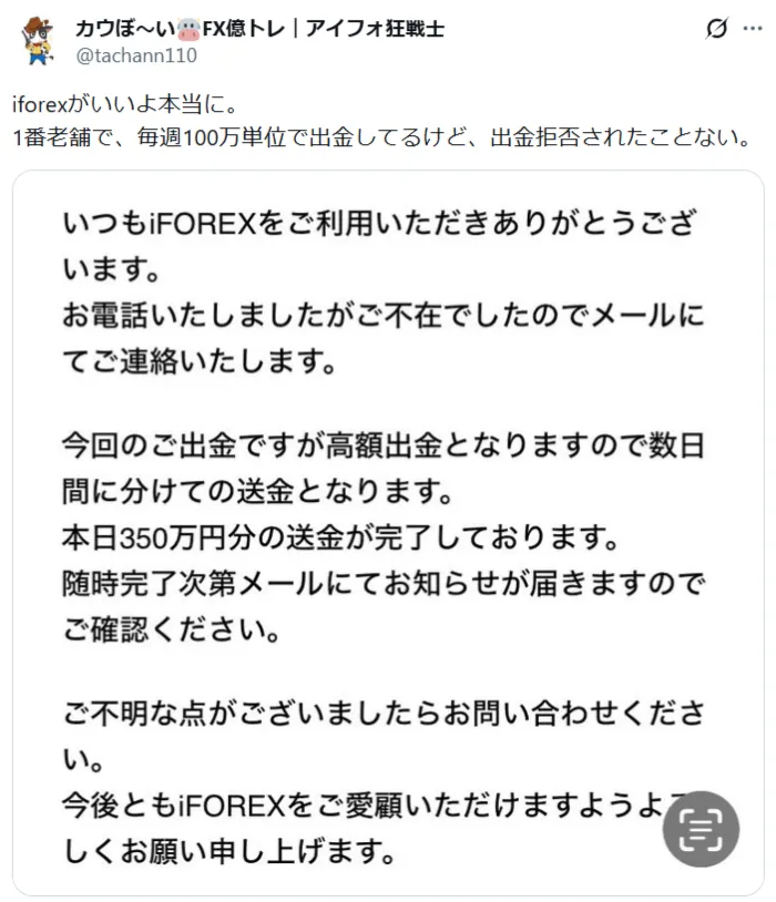 iFOREXで出金拒否されたことはない