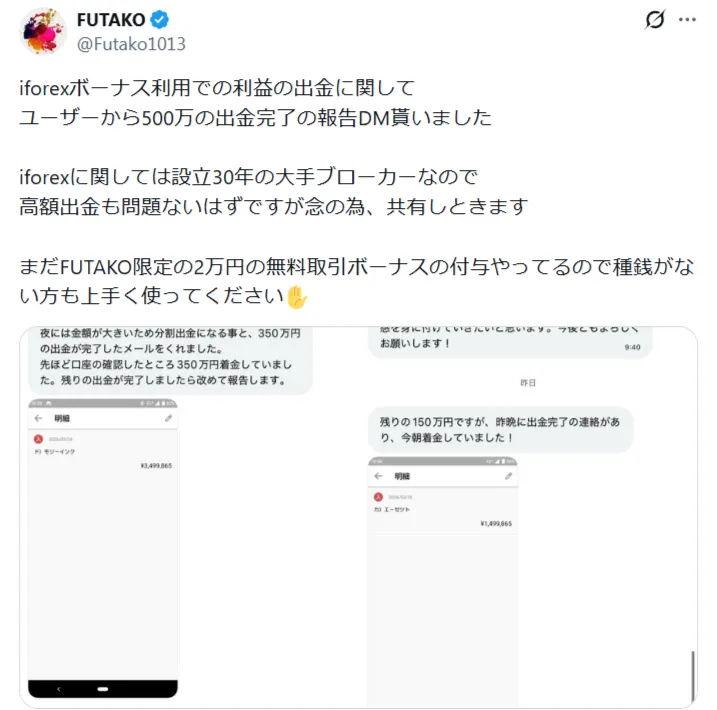 iFOREXの高額出金は、分割出金で完了する