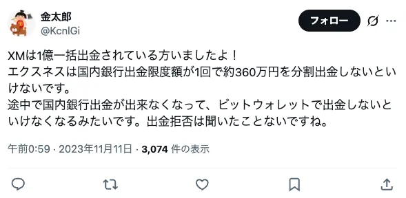 XMTradingでは、過去に1億一括出金している事例がある