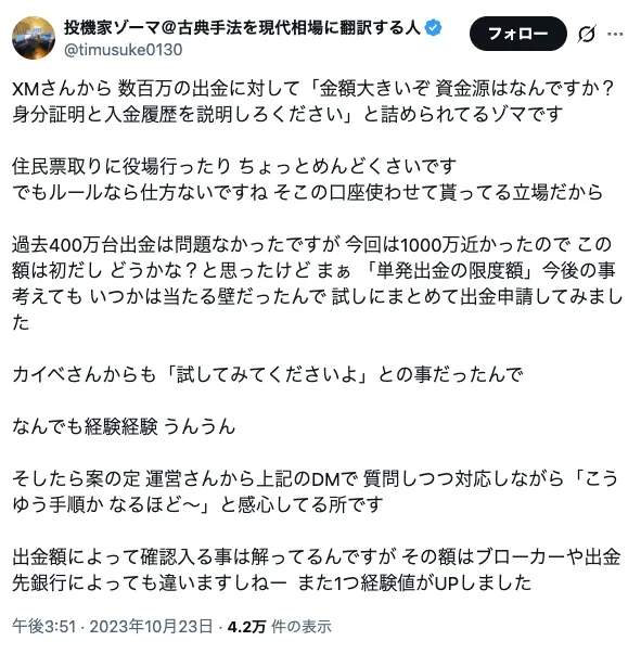 XMTradingで数百万〜数千万円以上の出金に対しては、追加の身分証明書を求められるケースもある