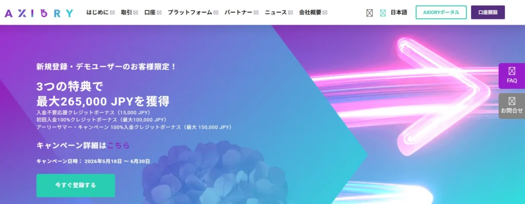 AXIORYの公式サイト画像