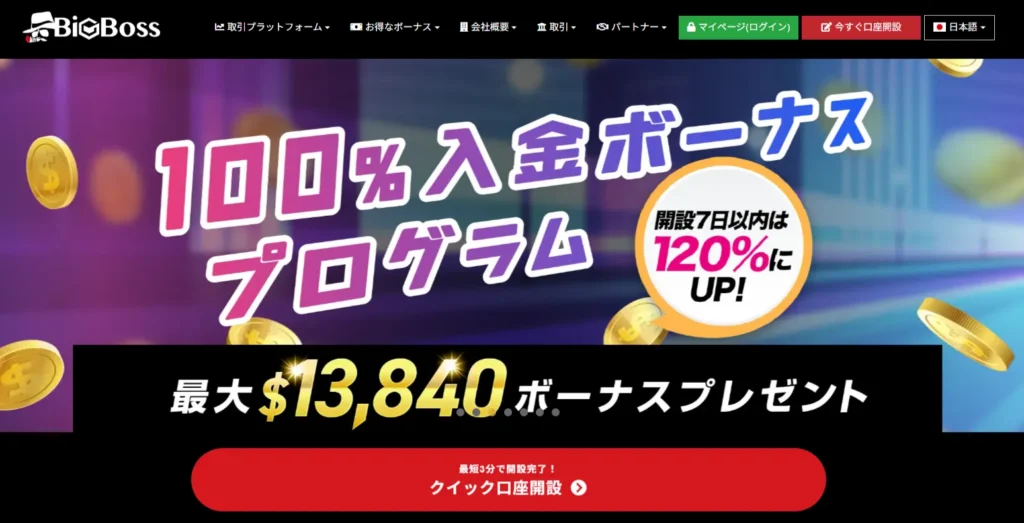 BigBossの公式サイト画像