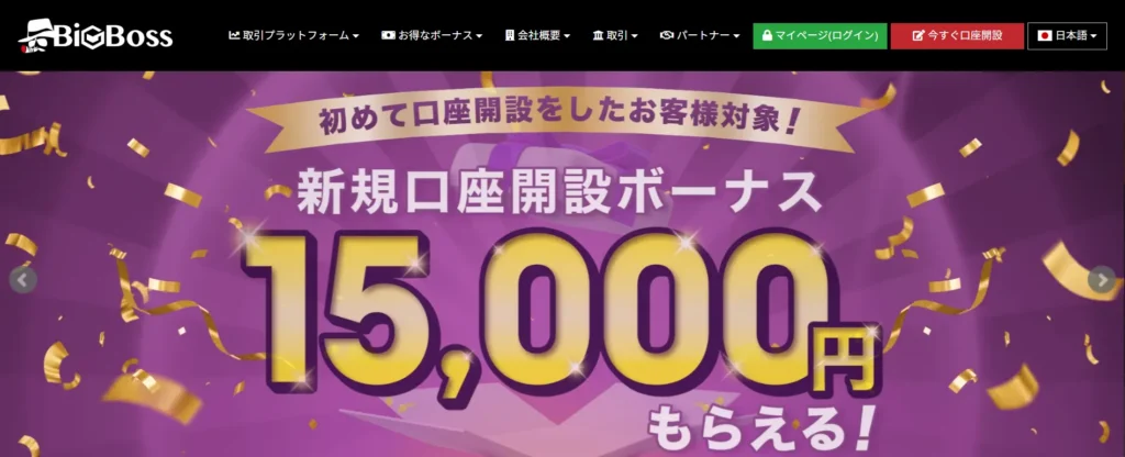 BigBossの公式サイト画像
