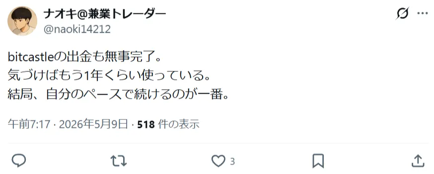 bitcastleの出金事例