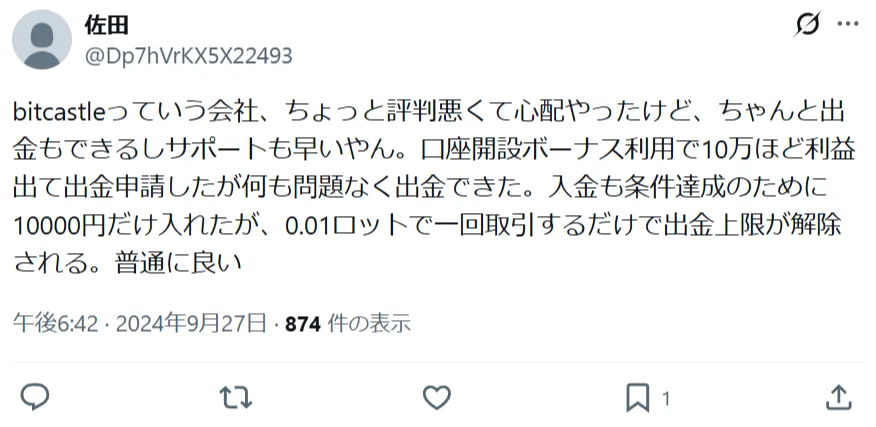 bitcastleで約10万円利益を出した後の出金事例
