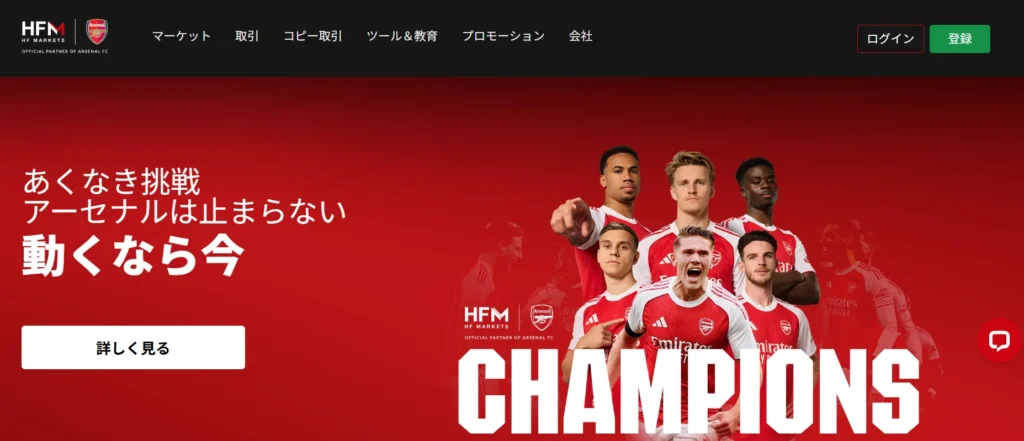 HFMの公式サイト画像