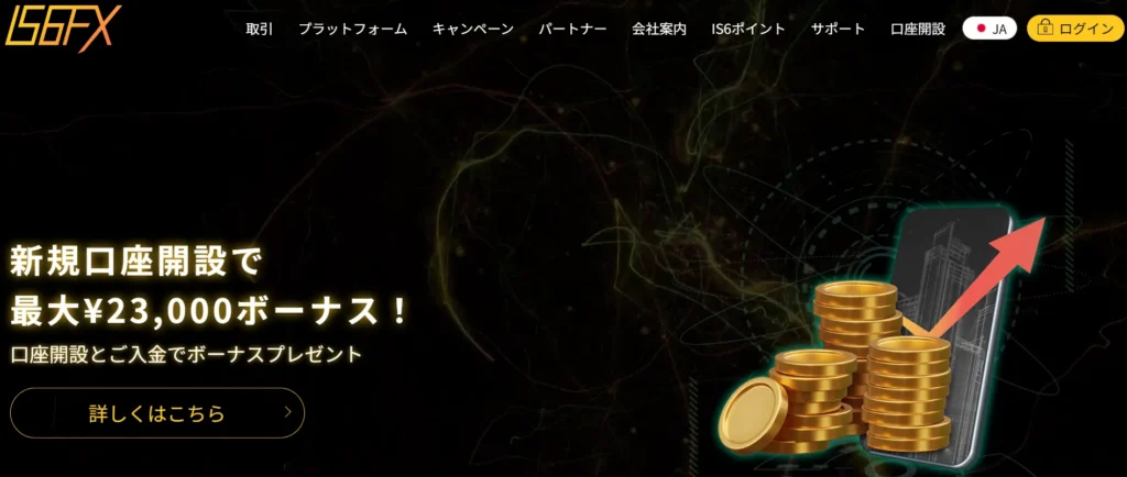 IS6FXの公式サイト画像