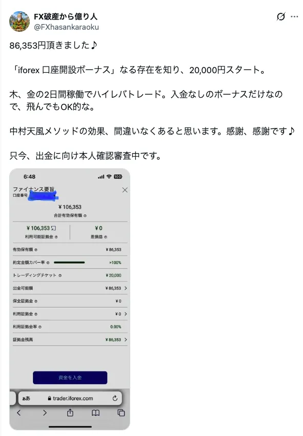 iFOREXの口座開設ボーナス20,000円とハイレバを利用して、たったの2日間で86,353円の利益を出した事例