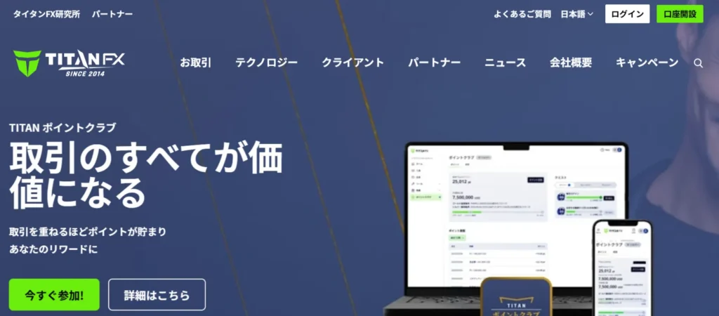 TitanFXの公式サイト画像