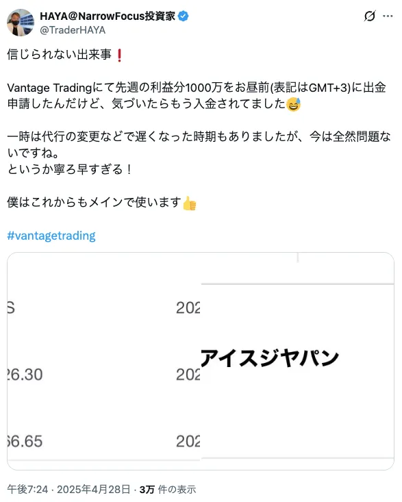 Vantageでは、1,000万円の高額出金事例がある