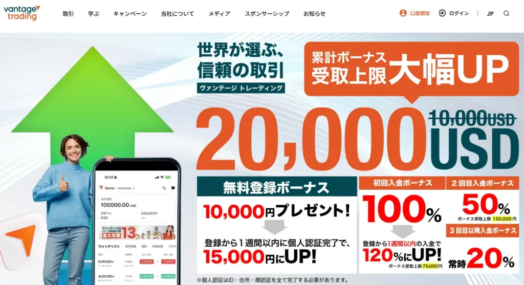 Vantage Tradingの公式サイト画像