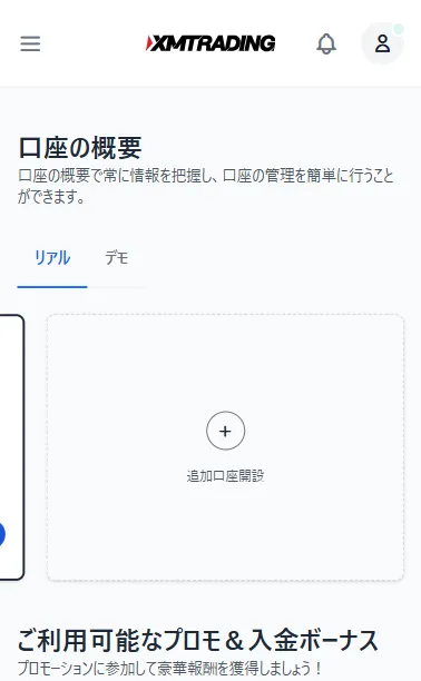 xmの追加口座開設画面