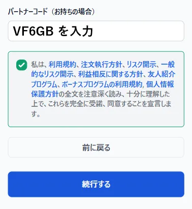 xm追加口座開設時のパートナーコード入力画面