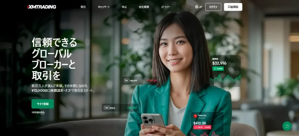 XMTradingの公式サイト画像