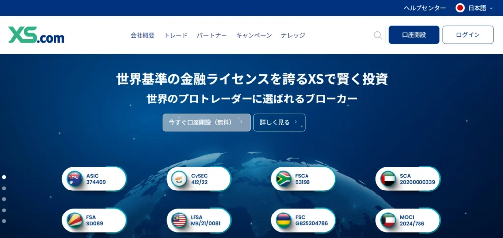 XSの公式サイト画像