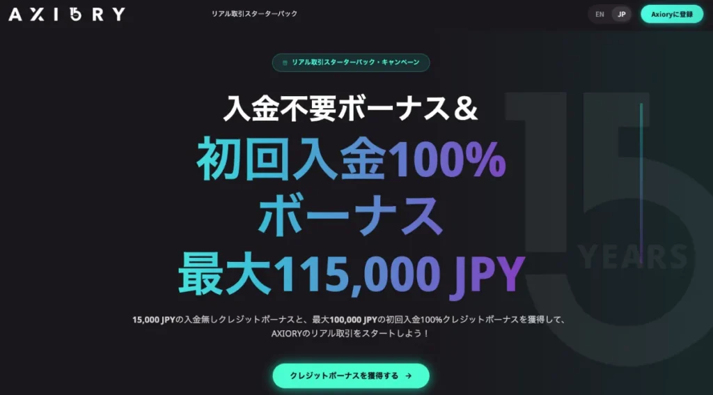 海外FXの口座開設ボーナスおすすめ比較ランキング10位はAXIORY
