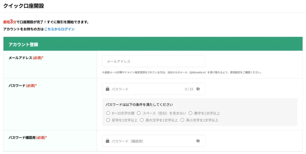 「メールアドレス」と「パスワード」を入力する
