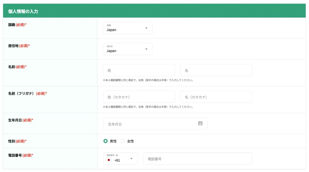 個人情報を入力する