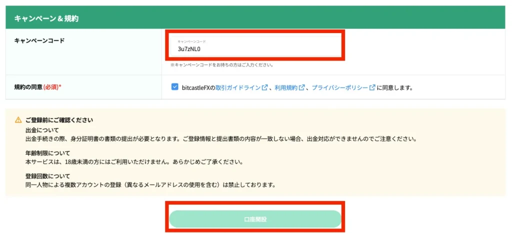 bitcastleFXの全ボーナスが受け取れるキャンペーンコード「3u7zNL0」を入力し、規約を確認したらチェックを入れて「口座開設」をクリックする