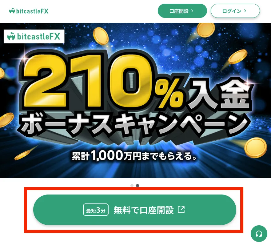 bitcastleFX公式サイトで「無料で口座開設」をクリック