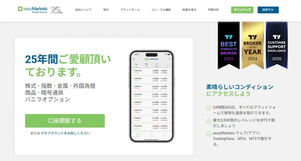海外FXおすすめ業者比較ランキング18位はeasyMarkets
