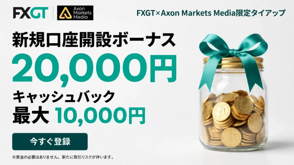 海外FXの口座開設ボーナスおすすめ比較ランキング7位はFXGT