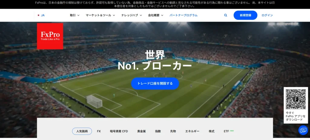 海外FX業者FXProの公式サイト