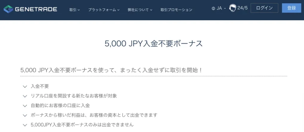海外FXの口座開設ボーナスおすすめ比較ランキング14位はGeneTrade