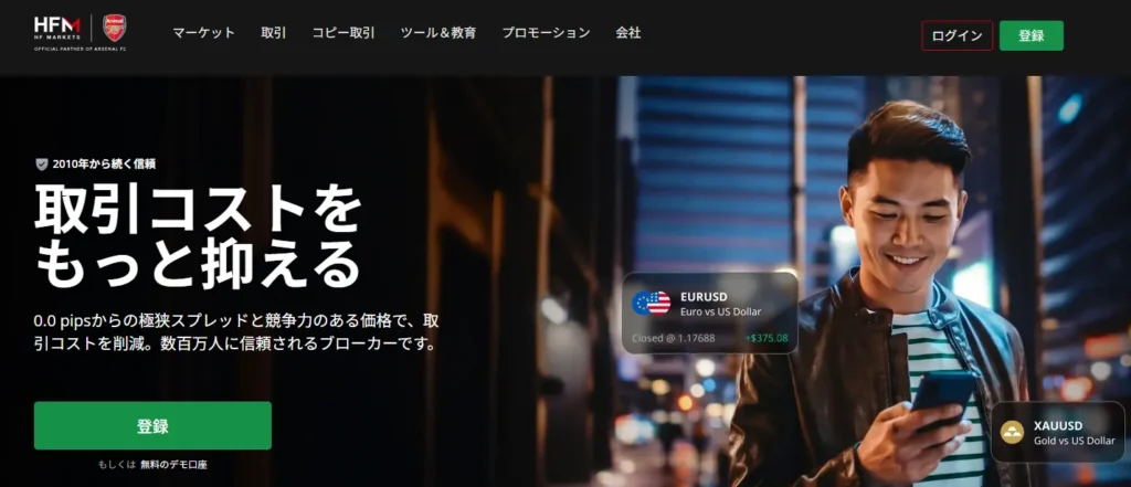 HFMの公式サイト画像