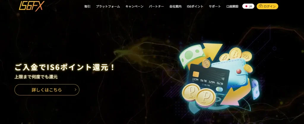 海外FXおすすめ業者比較ランキング17位はis6fx