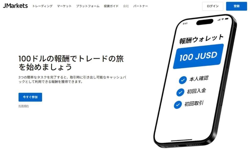 海外FXの口座開設ボーナスおすすめ比較ランキング19位はJMarkets