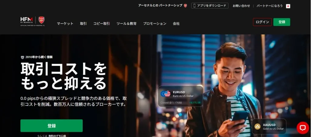 HFMの公式サイト画像